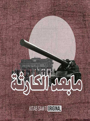 cover image of الحرب الباردة 2